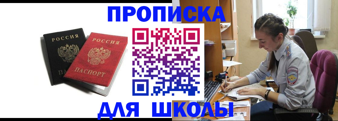 купить прописку в Междуреченске