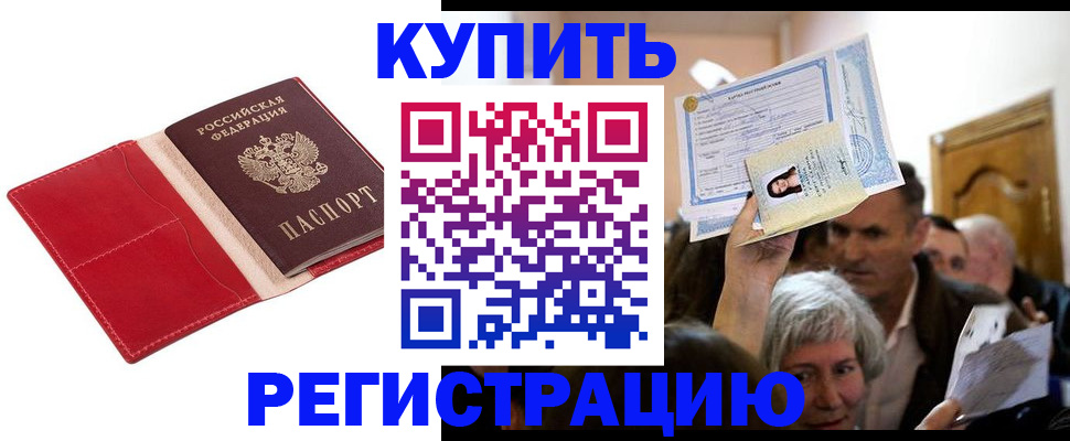 прописка гарантия в Междуреченске